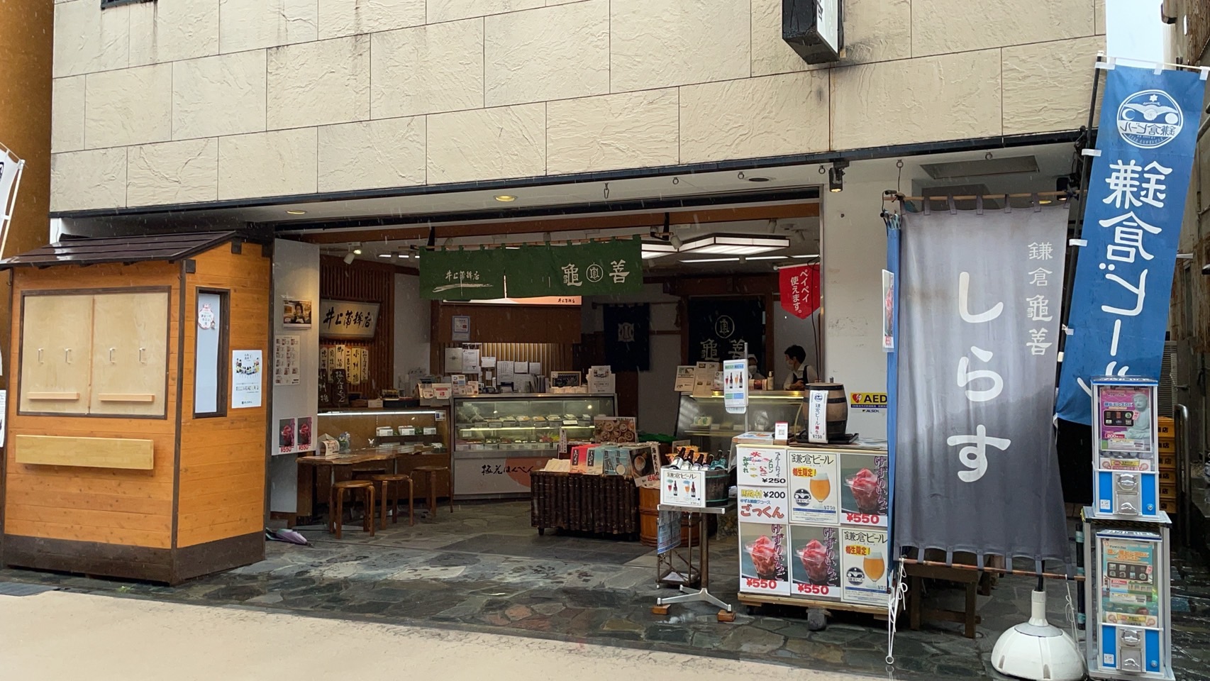 井上蒲鉾店　小町店